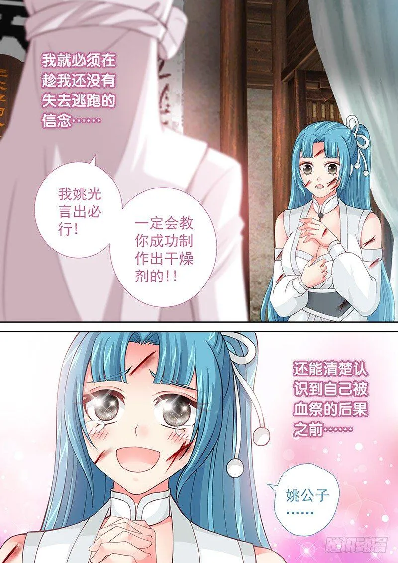 031 驯养人类 第9页