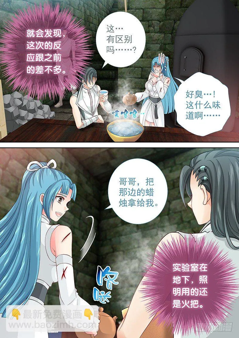 034 扑不灭的火 第4页