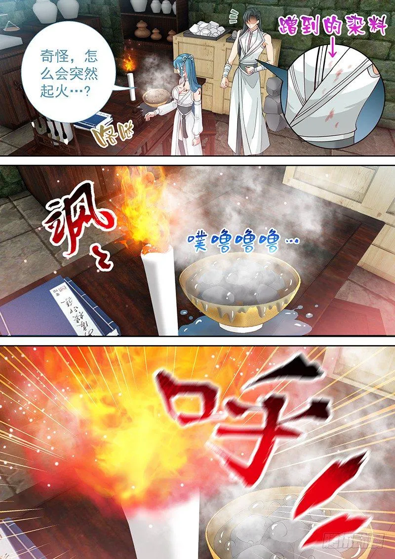 034 扑不灭的火 第9页