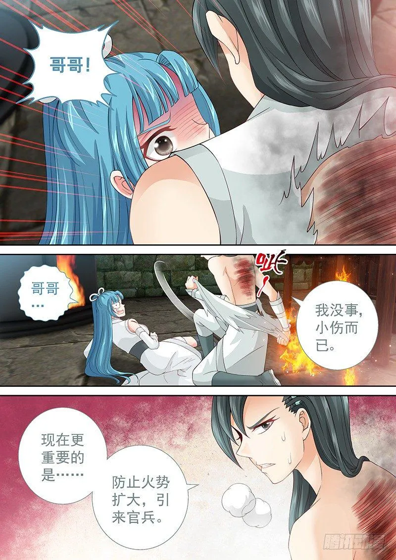 034 扑不灭的火 第12页