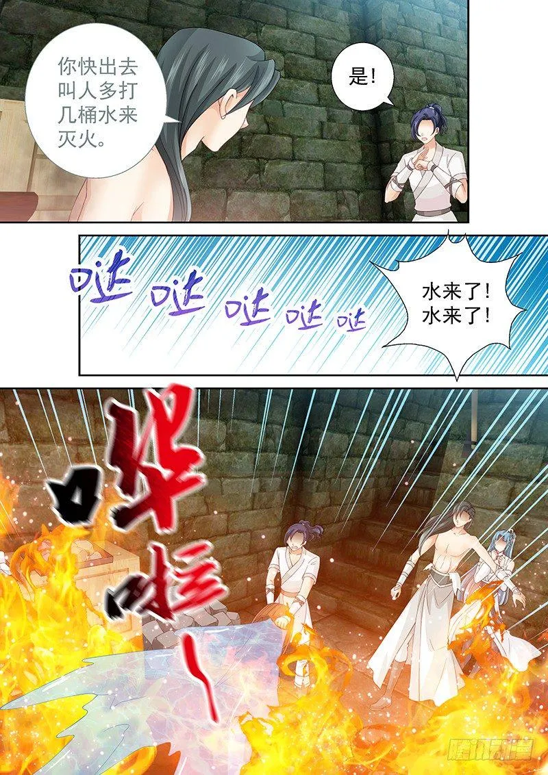 034 扑不灭的火 第13页