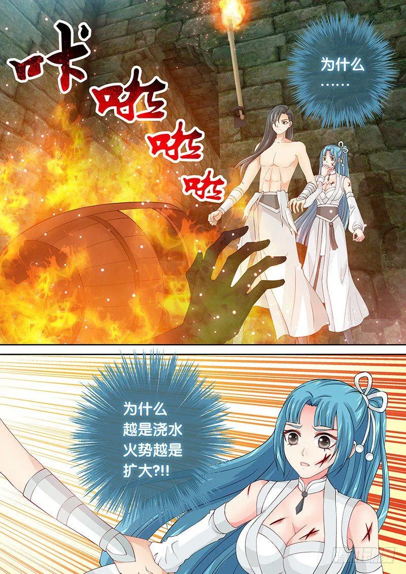 034 扑不灭的火 第16页