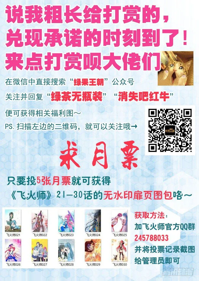 034 扑不灭的火 第18页