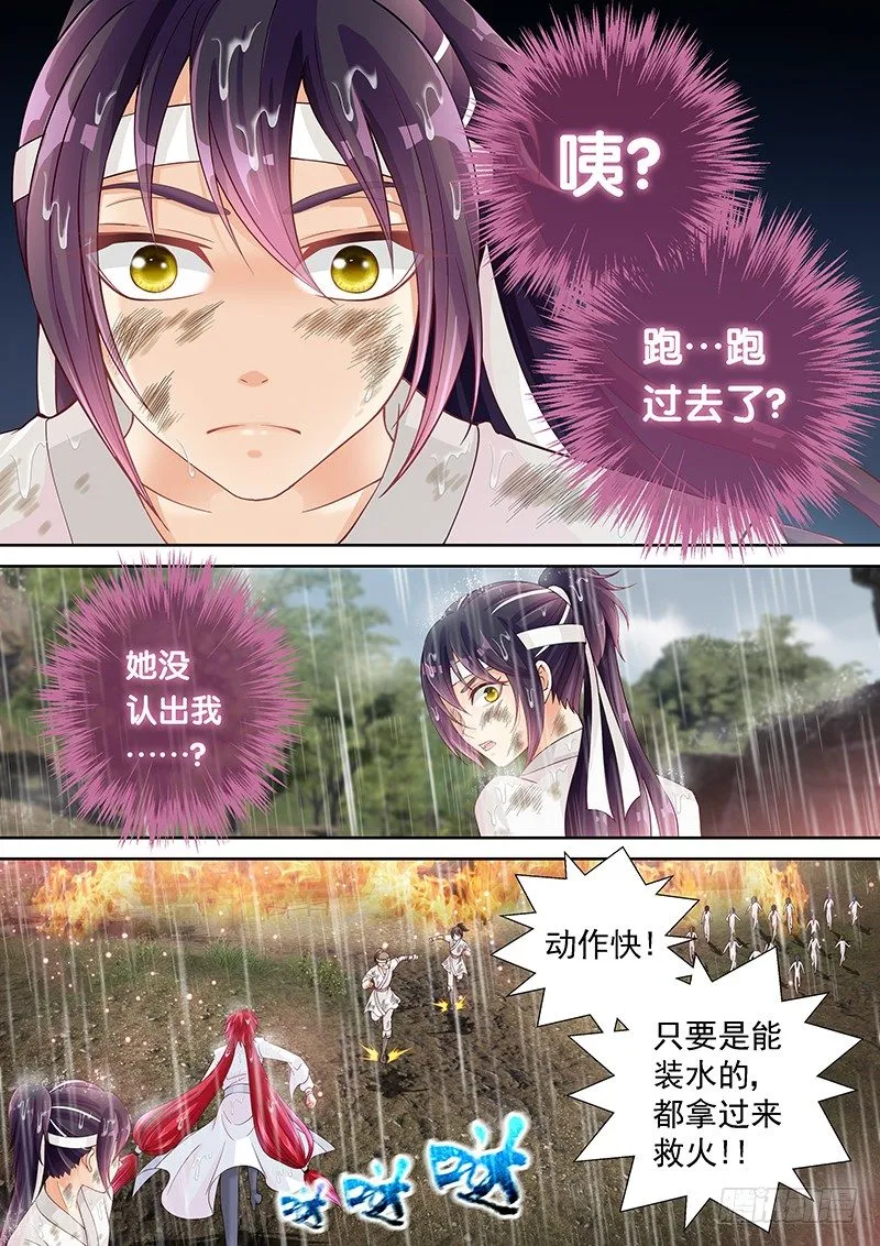 036 你们还差得远呢!! 第4页