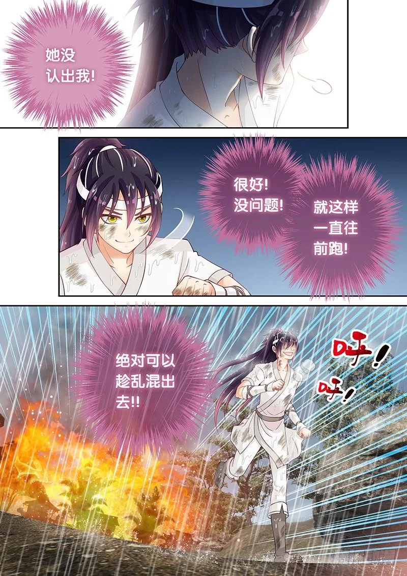 036 你们还差得远呢!! 第5页