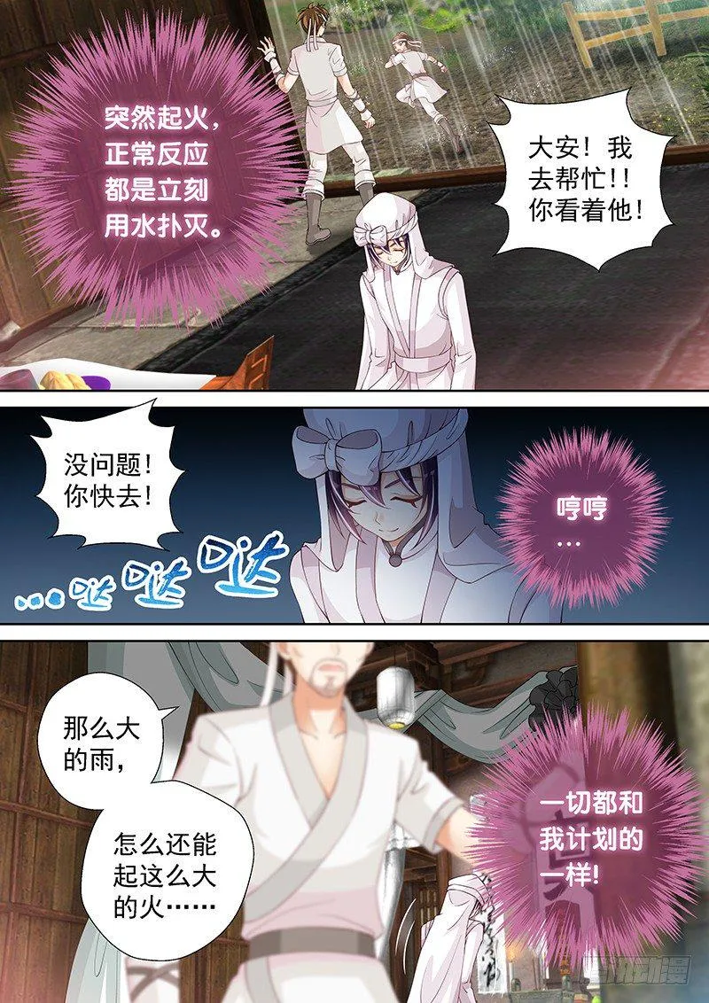 035 一切都和计划一样! 第6页