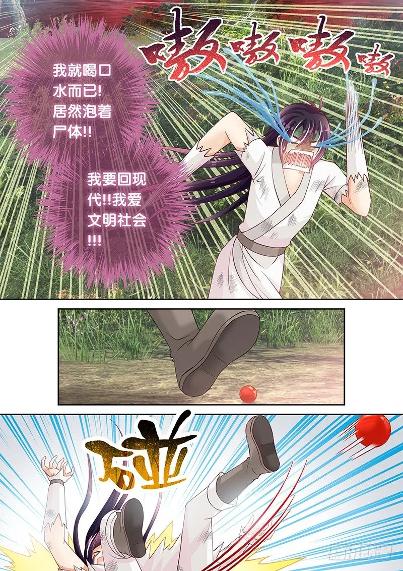 037 中毒 第11页