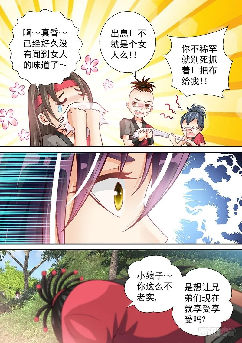 038 我到底该怎么办？ 第6页