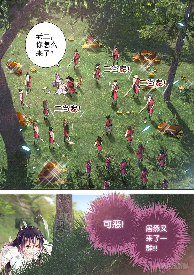 038 我到底该怎么办？ 第9页