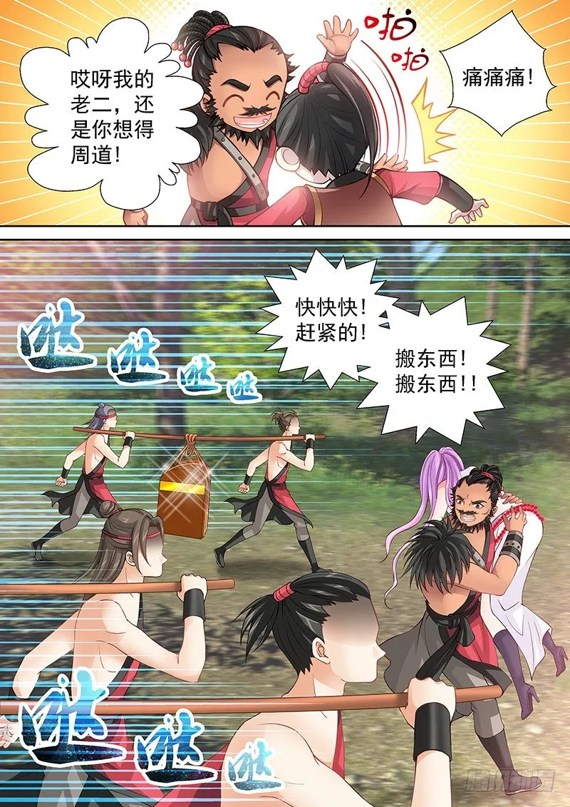 038 我到底该怎么办？ 第11页