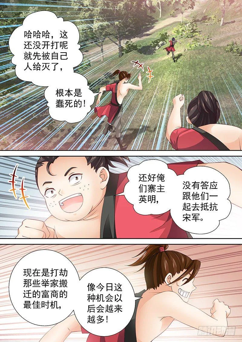 039 煮东西吃 第4页