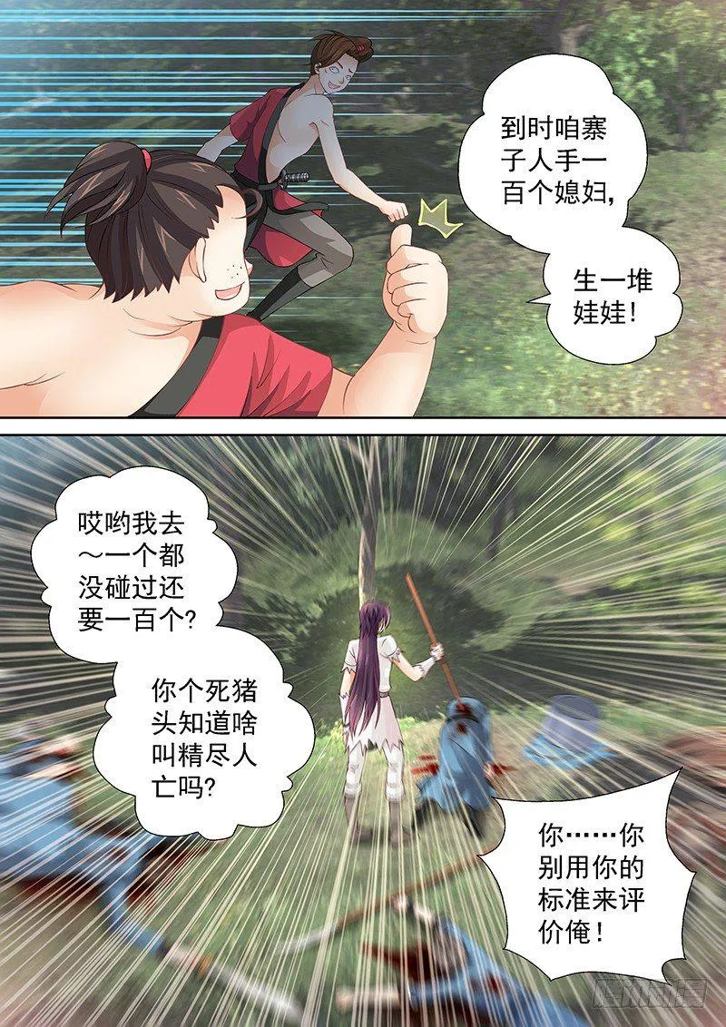 039 煮东西吃 第5页