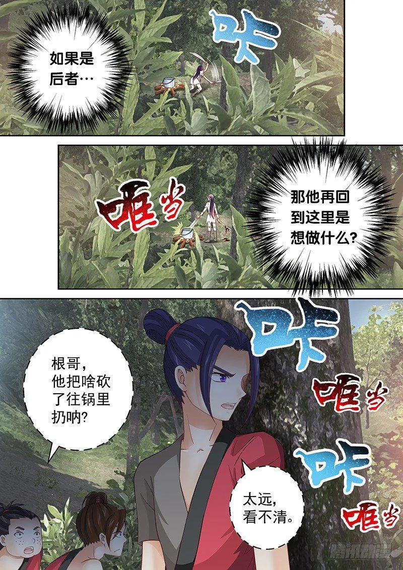 039 煮东西吃 第11页