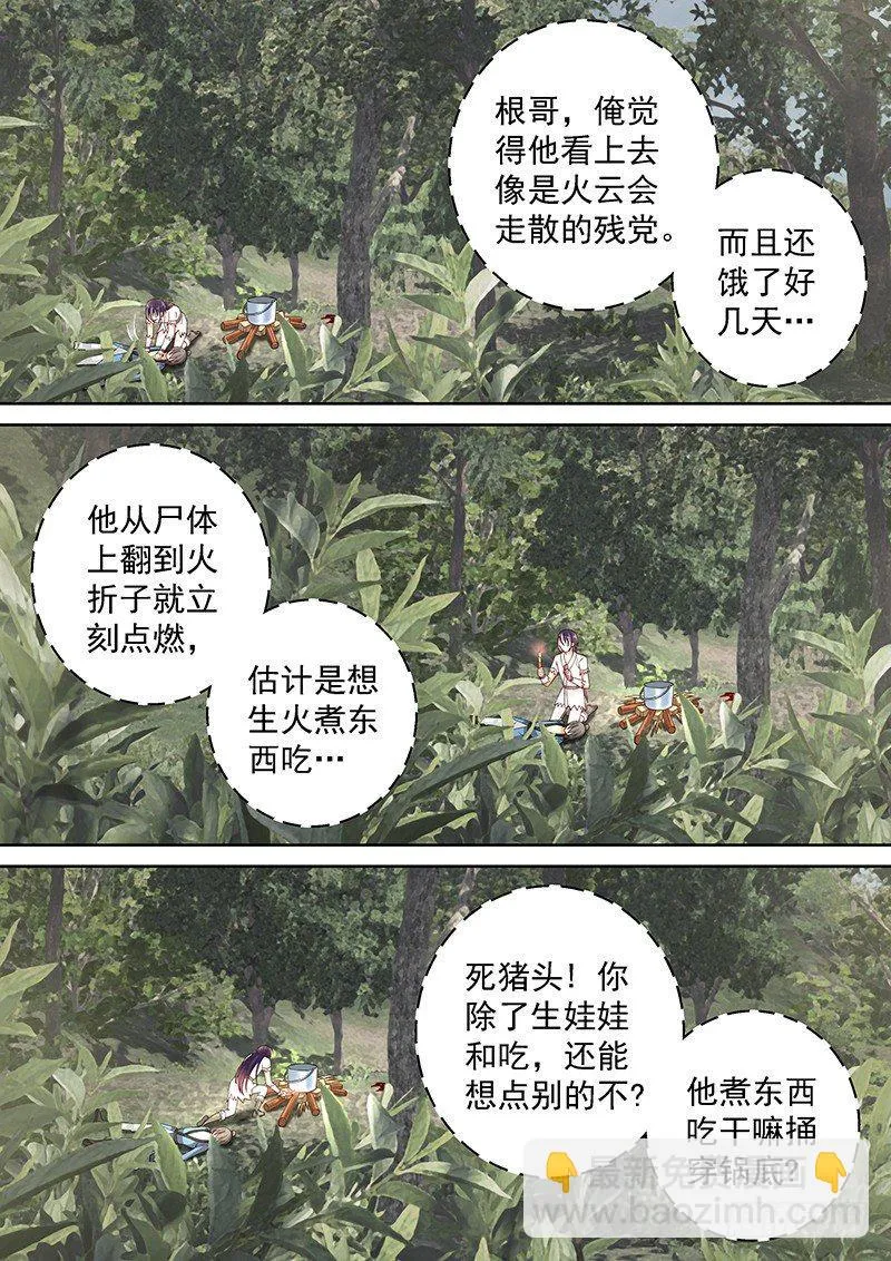 039 煮东西吃 第12页
