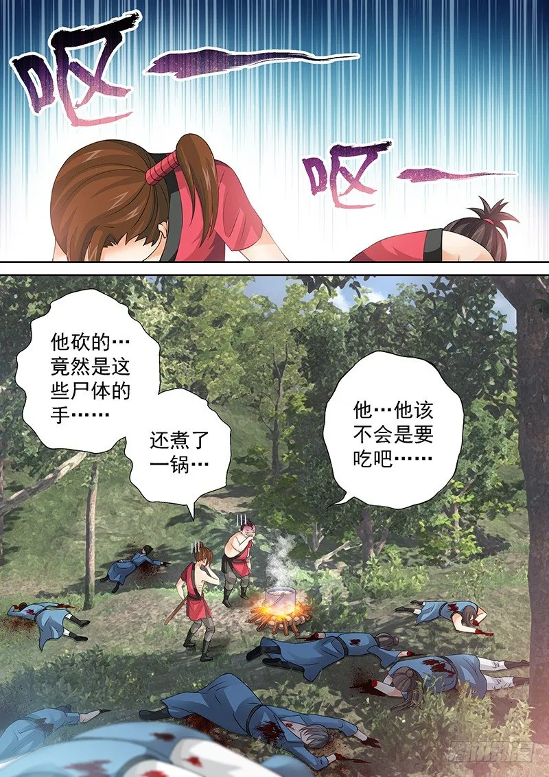 040 开始吃人了 第5页