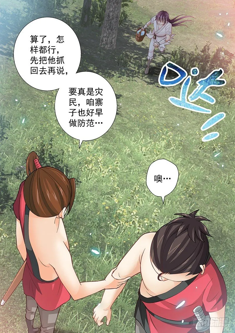 040 开始吃人了 第7页