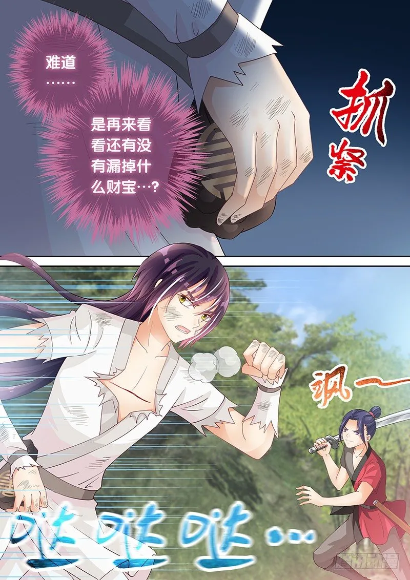 040 开始吃人了 第12页