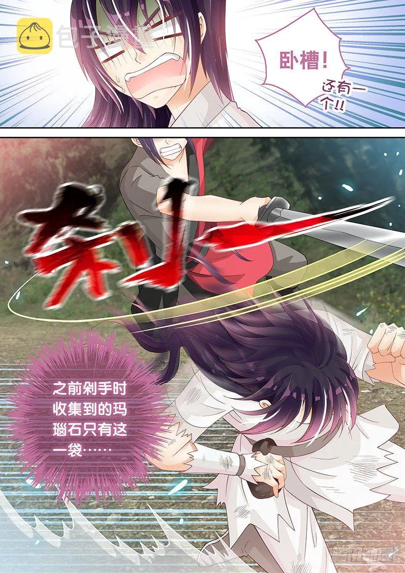 040 开始吃人了 第13页