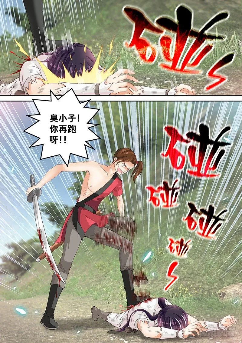 041 还给我！ 第3页