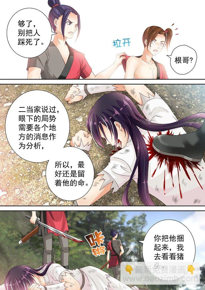 041 还给我！ 第5页