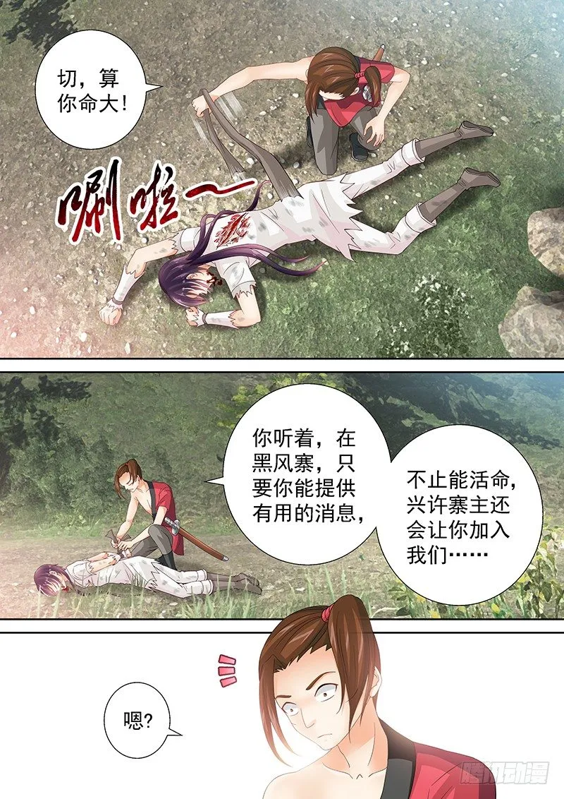 041 还给我！ 第6页