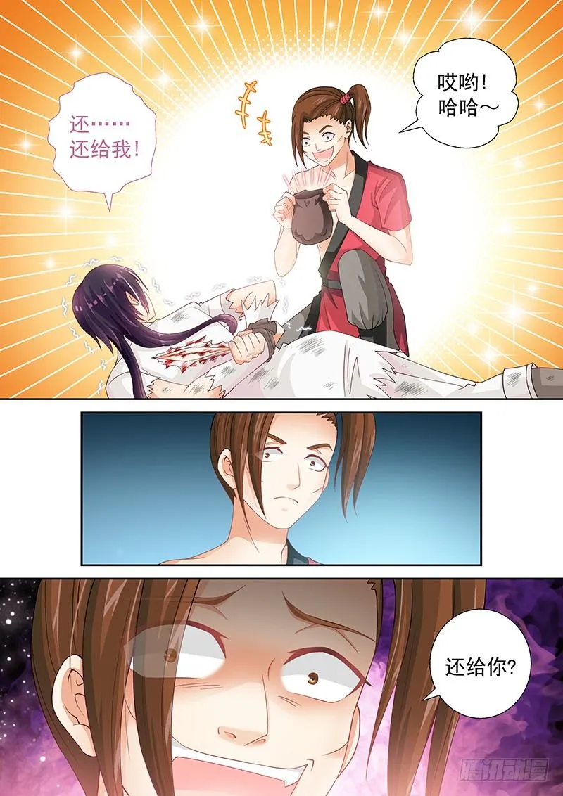 041 还给我！ 第8页