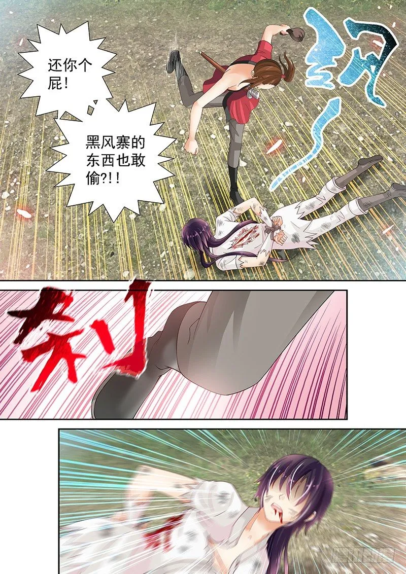 041 还给我！ 第9页