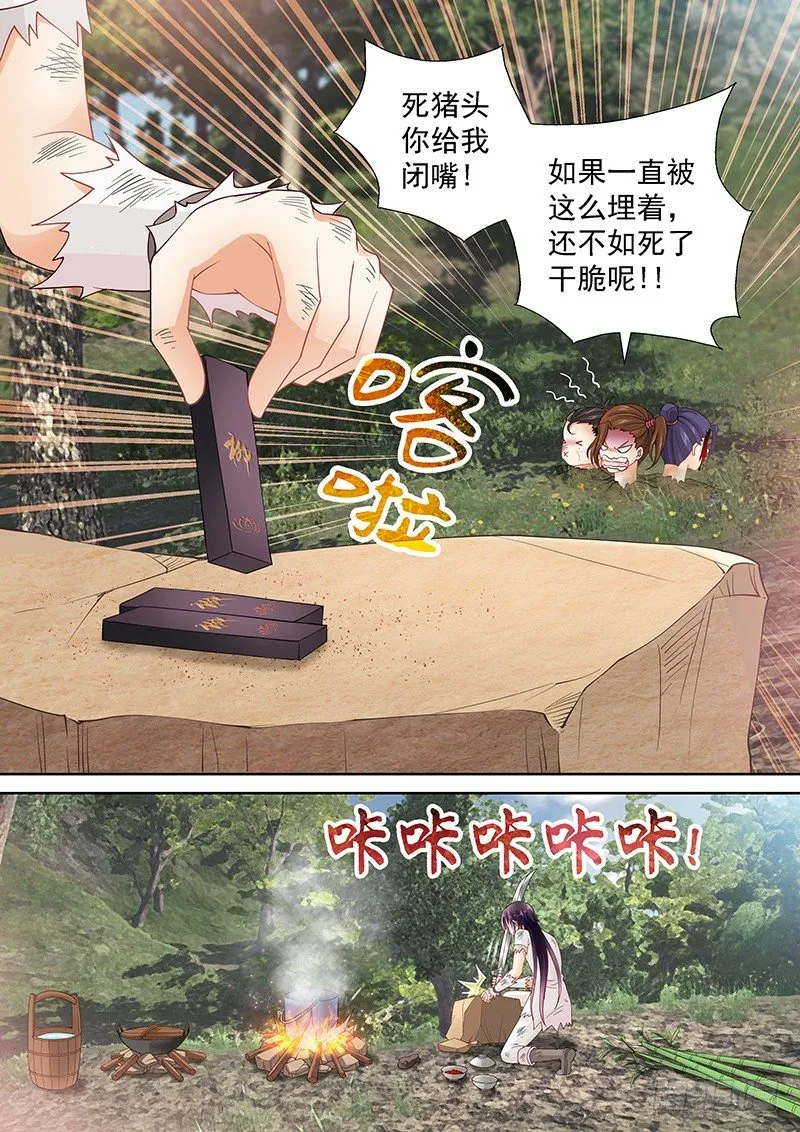 042 新鲜不新鲜 第6页