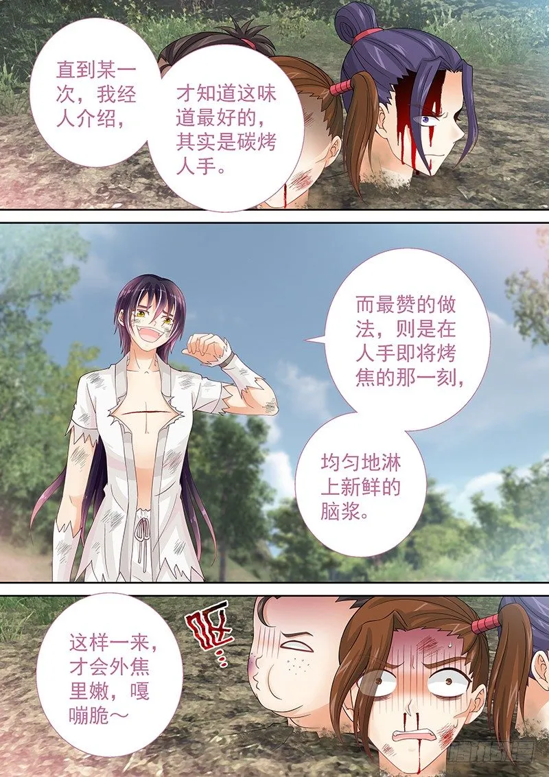 042 新鲜不新鲜 第11页