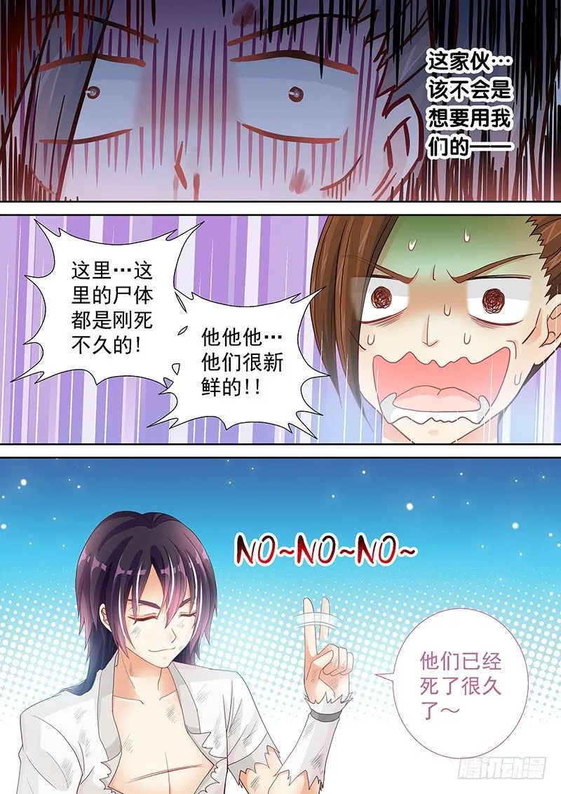 042 新鲜不新鲜 第12页