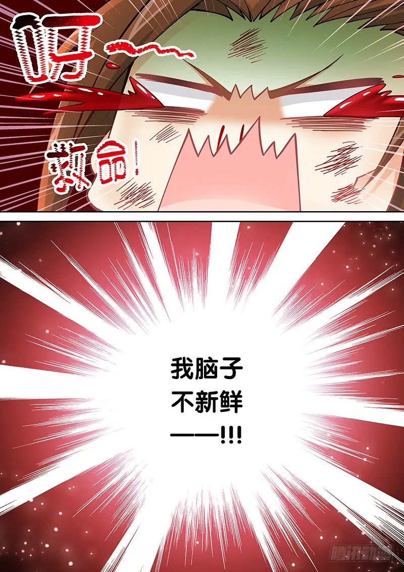 042 新鲜不新鲜 第15页