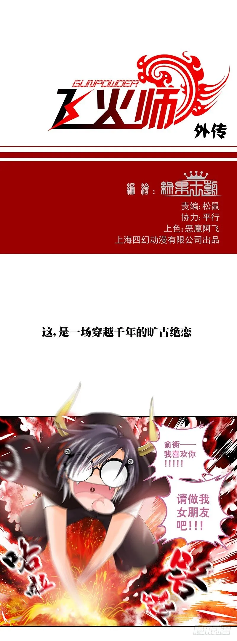外传：穿越的另一种可能性 第1页