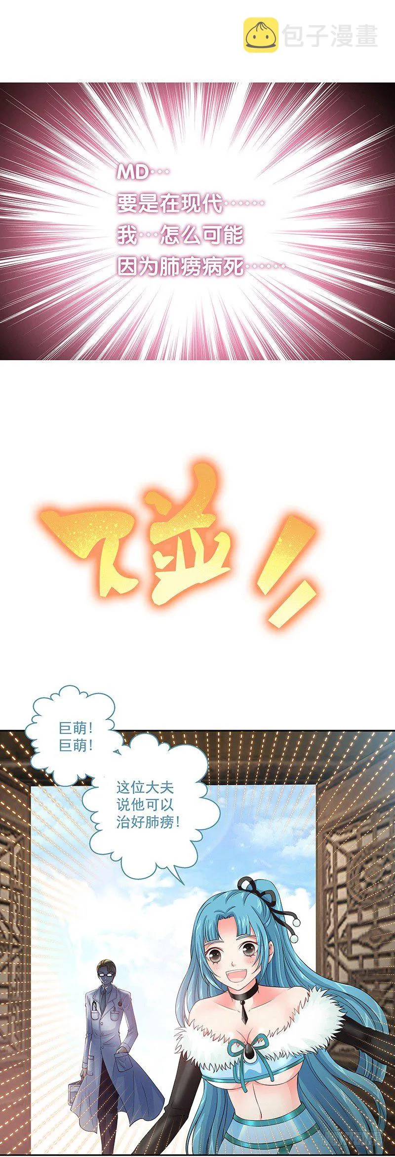 外传：穿越的另一种可能性 第11页