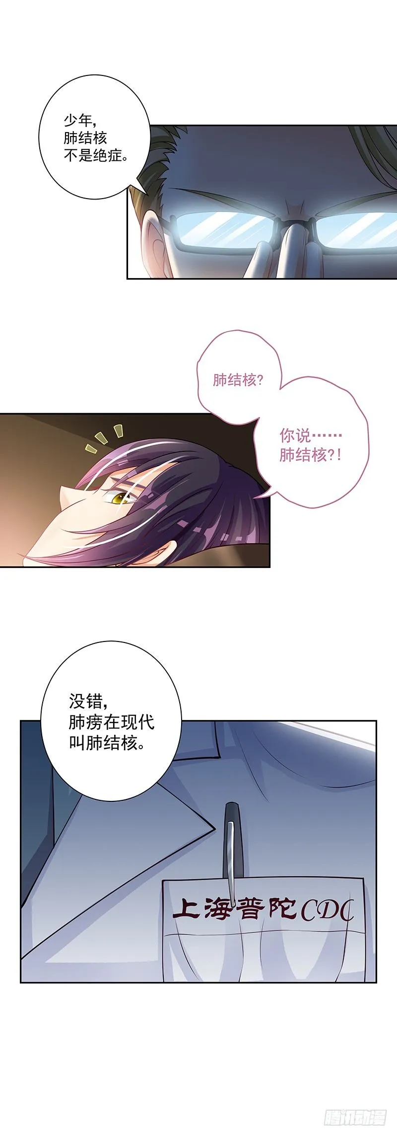 外传：穿越的另一种可能性 第13页