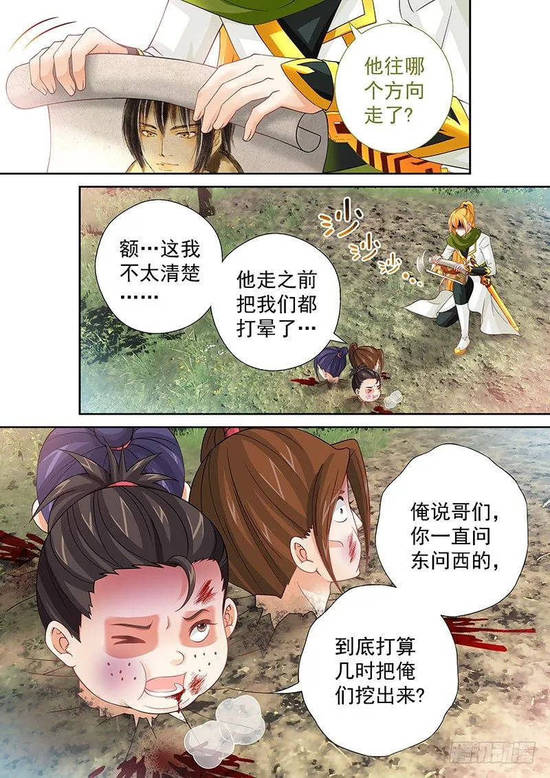 047 大人要找的人 第3页