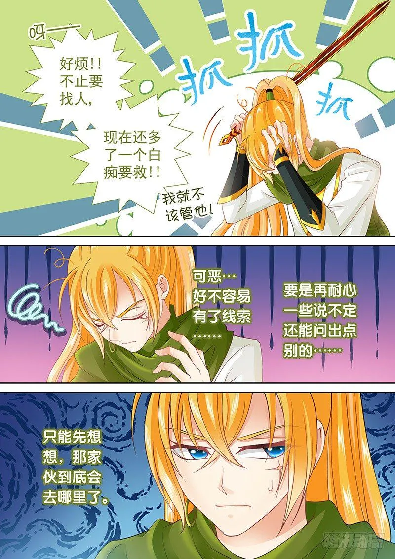 047 大人要找的人 第8页