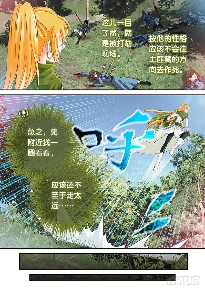 047 大人要找的人 第9页