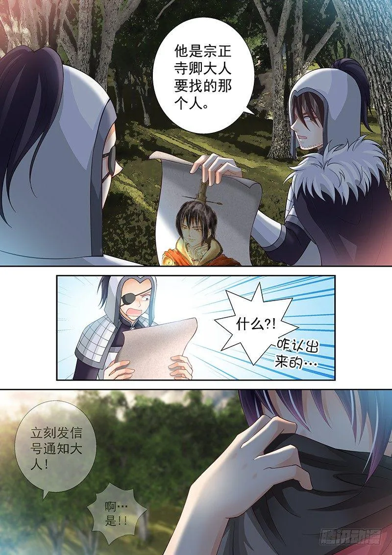 047 大人要找的人 第11页