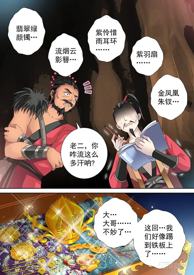 048 单刷黑风寨 第2页