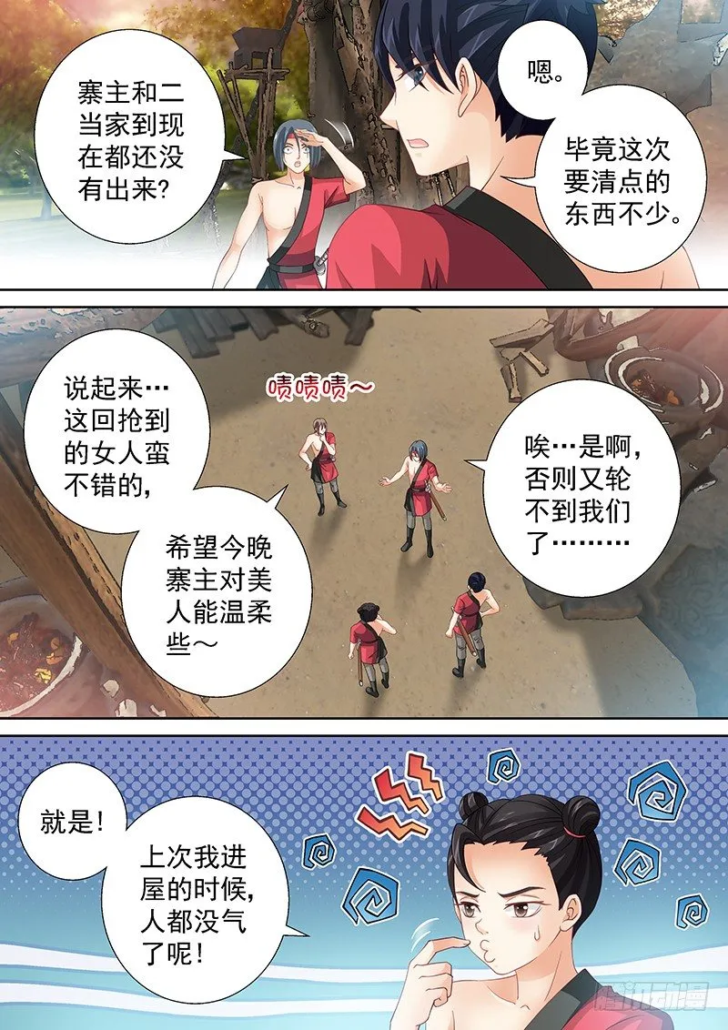 048 单刷黑风寨 第5页
