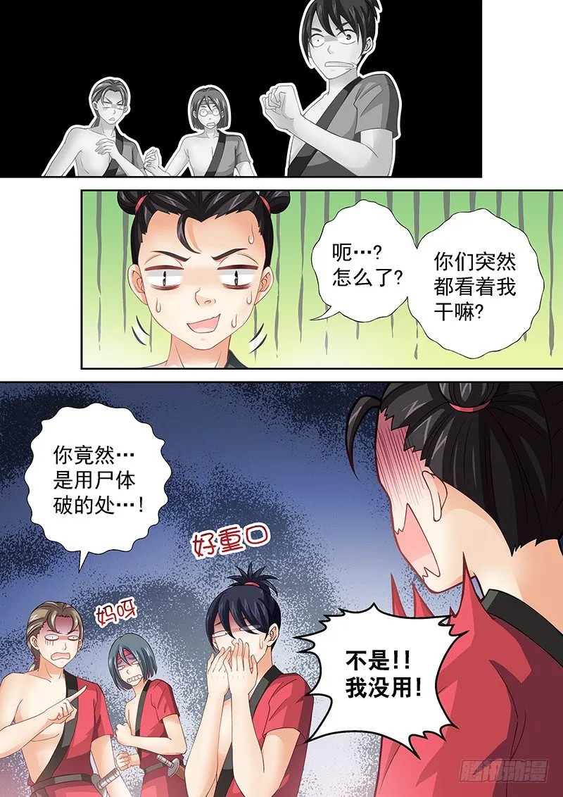 048 单刷黑风寨 第6页