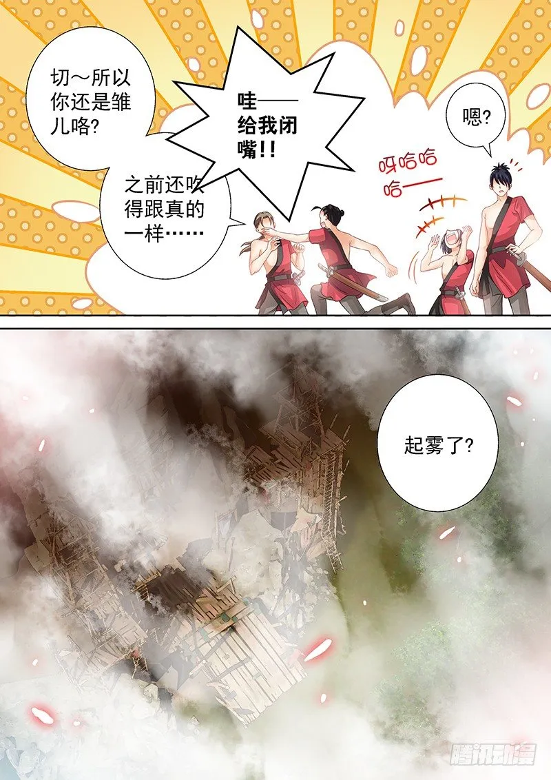 048 单刷黑风寨 第7页