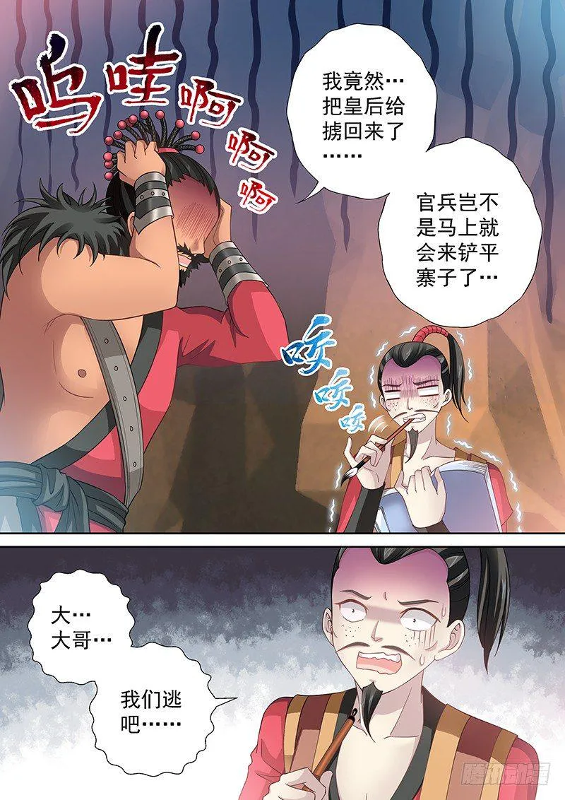049 当皇帝的滋味 第2页