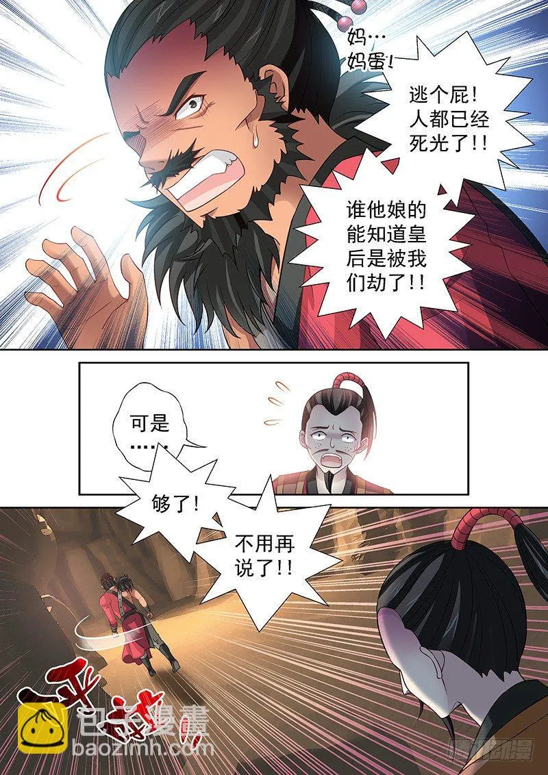 049 当皇帝的滋味 第3页