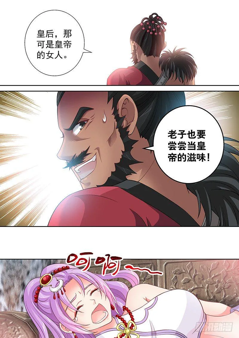 049 当皇帝的滋味 第4页