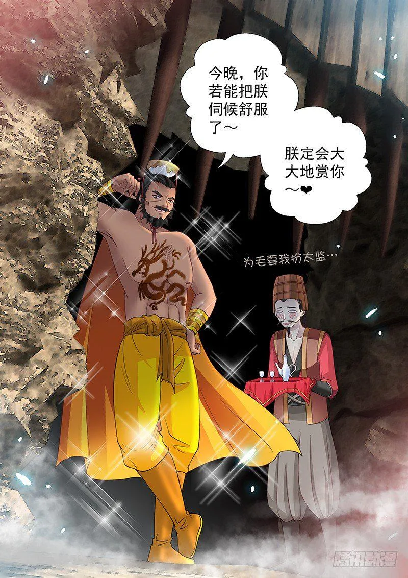 049 当皇帝的滋味 第7页