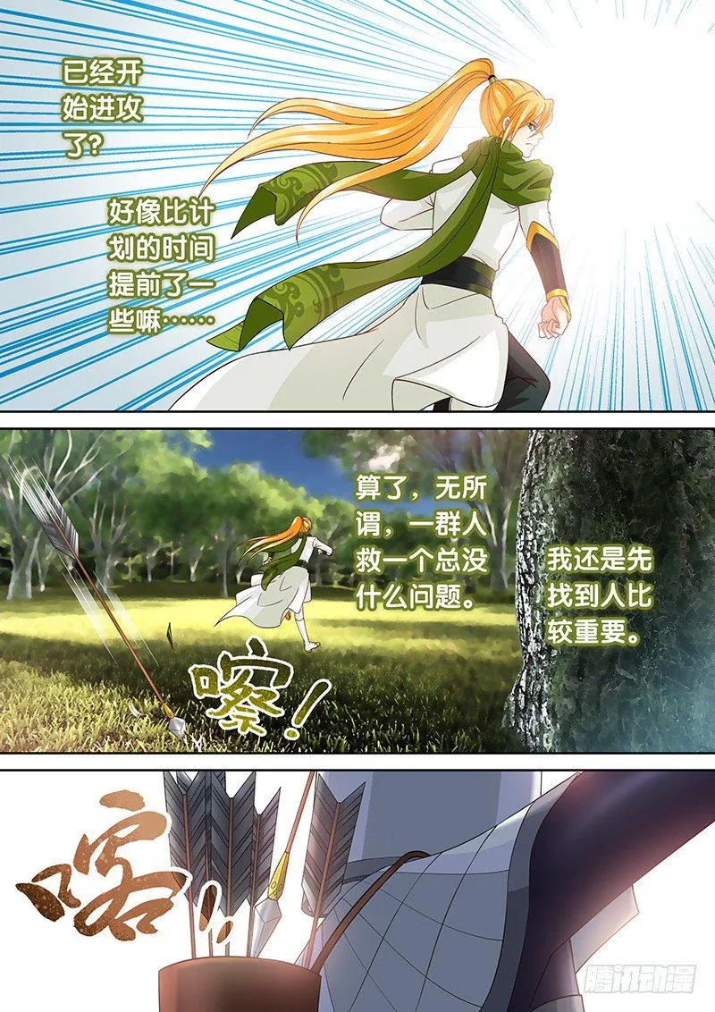 049 当皇帝的滋味 第9页
