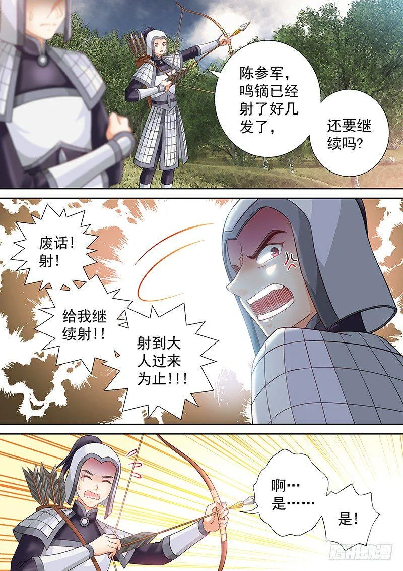 049 当皇帝的滋味 第10页