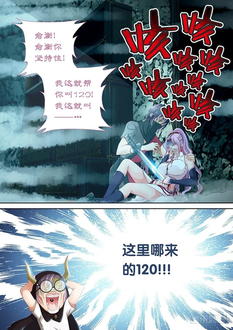052 我帮你叫120！ 第4页