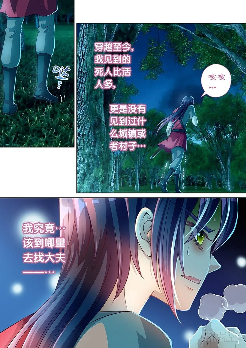 052 我帮你叫120！ 第9页